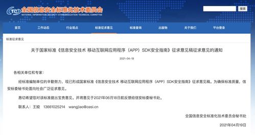 SDK安全隱患引發監管升級 信安標委擬推國家標準規范網絡與信息安全軟件開發